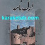 ارگ نامه