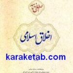 اصطلاح نامه اخلاق اسلامی