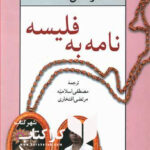 نامه به فلیسه
