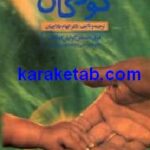 درس نامه طب کودکان