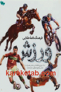 20نامه20طلایی20ورزش.gif