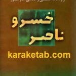واژه نامه فلسفی و کلامی آثار منثور ناصر خسرو