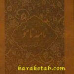 نامه نامور