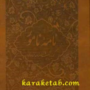 نامه نامور