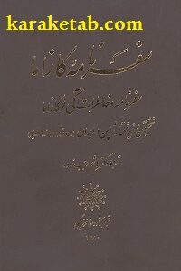 سفر نامه کازاما