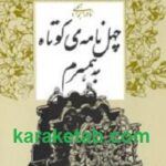 چهل نامه کوتاه به همسرم