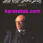 زندگی نامه ی آیزایا برلین