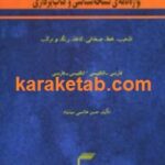 واژه نامه ی نسخه شناسی و کتاب پردازی