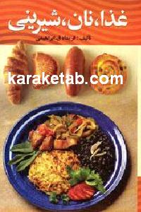 غذا نان شیرینی