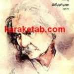 کتاب ناگه غروب کدامین ستاره