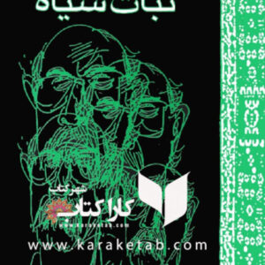 نبات سیاه