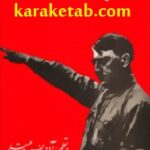 نبرد من