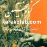 گناه نخستین