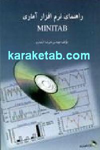 راهنمای نرم افزار آماری