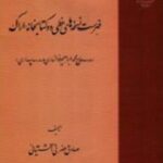 فهرست نسخه های خطی دو کتابخانه اراک