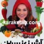 آشپزی نسرین