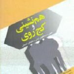 هم نشینی و کج روی