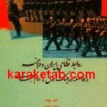 روابط نظامی ایران و فرانسه