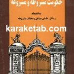 مبانی نظری حکومت مشروطه
