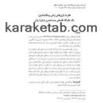 کتاب نظریه بازی های زبانی ویتگنشتاین