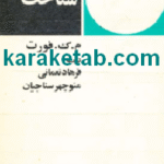 کتاب نظریه شناخت