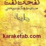 نفحات نفت