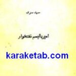 امپریالیسم نفتخوار
