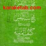 محاسبه نفس