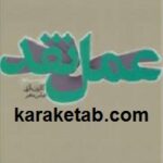 عمل نقد