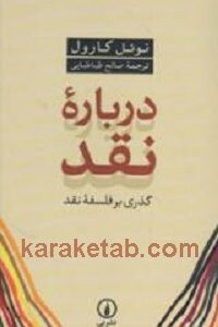 درباره نقد