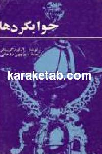 مبانی نقد اقتصاد سیاسی کارل مارکس