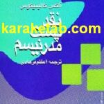 کتاب نقد پست مدرنیسم