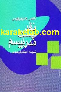 کتاب نقد پست مدرنیسم