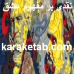کتاب نقدی بر مفهوم عشق