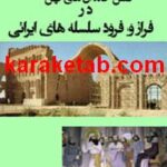 کتاب نقش خاندان های کهن