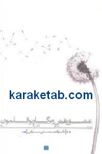 عشق نقش و نگار بوقلمون