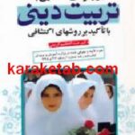 رویکردی نمادین به تربیت دینی