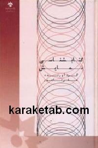 کتابشناسی نمایش