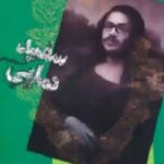 سفید نمایی