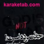 خدا نمرده است