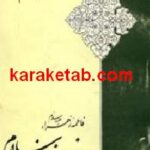 بانوی نمونه اسلام