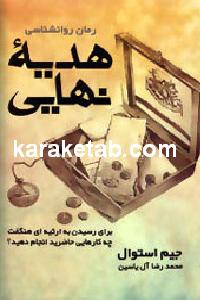 هدیه نهایی