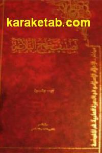 تصنیف نهج البلاغه