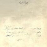بیانیه نهضت آزادی پیرامون دستگیری سران حزب خائن توده