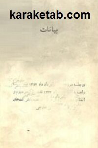 بیانیه نهضت آزادی پیرامون دستگیری سران حزب خائن توده