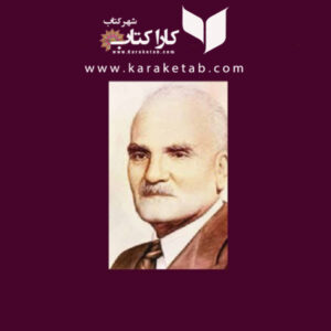 نهضت مشروطه و نقش تقی زاده
