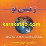 زمینی نو