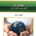 جهانی نو