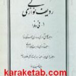 ردیف نوازنی