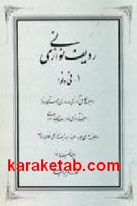 ردیف نوازنی